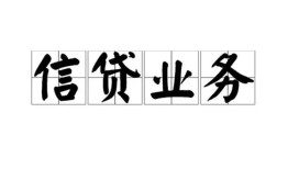 成都33私人借钱怎么收费-成都33私人身份证贷款-成都33抵押短借