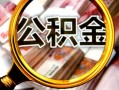 成都33民间借贷个人放款-成都33信用贷款-成都33哪有民间借贷
