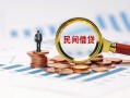成都33个人空放联系方式-成都33哪里可以借钱-成都33短拆垫资