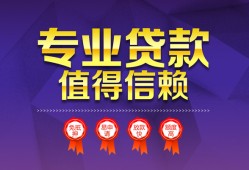 成都33民间借贷当天放款-成都33借私借-成都33短借短拆
