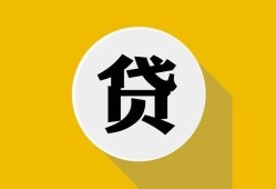 成都33身份证贷款电话-成都33小额贷款贷款-成都33小额短借