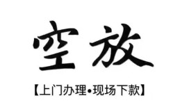 成都33小额贷款当天放款-成都33民间借贷私人放款-成都33小额贷款当天放款