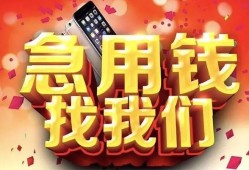 成都33民间私借-成都33大额短借-成都33小额短借
