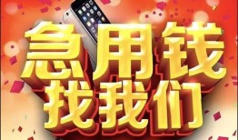 成都33民间私借-成都33大额短借-成都33小额短借
