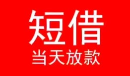 成都33私人正规借贷-成都33信用贷款办理-成都33个人上门小额贷款