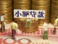 成都33贷款网-成都33私借空放免费上门-成都33做生意贷款