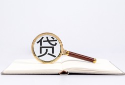 成都33借钱急用-成都33小额短借-成都33借贷私人