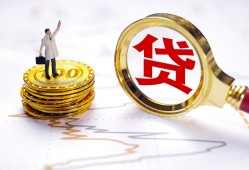 成都33个人小额贷款-成都33哪里有小额贷款-成都33民间借贷无抵押