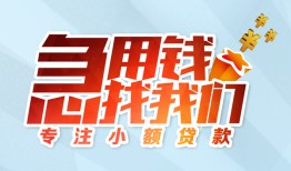成都33短借公证-成都33民间借贷无视黑白-成都33民间借贷款