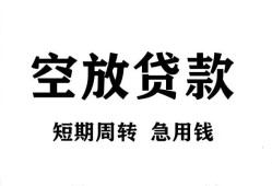 成都33全天候办理借款-成都33贷款只要身份证-成都33小额贷款
