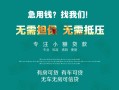 成都33私人借贷放款-成都33贷款私借空放-成都33个人私借