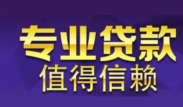 成都33短期空放小额贷款-成都33私借空放短借-成都33个人空放