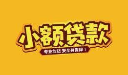 成都33私借-成都33借贷-成都33空放私借民间借贷
