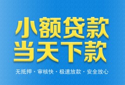 成都33借钱小贷-成都33个人借钱长期-成都33身份证小额贷款