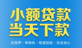 成都33私人借钱当天拿钱-成都33急用钱找我-成都33信用贷款办理