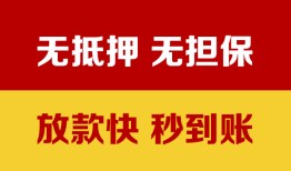成都33小额私人借贷-成都33哪里可以私人借款-成都33无抵押私人贷款