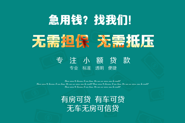 成都33私人借贷放款