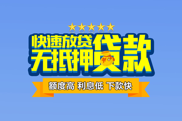 成都33无抵押私借空放