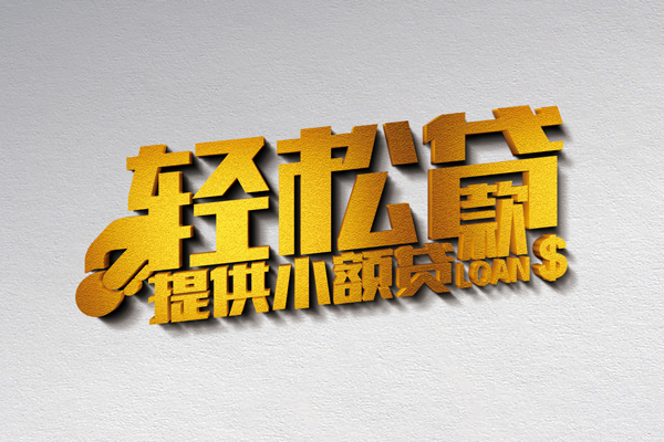 成都33靠谱个人借钱